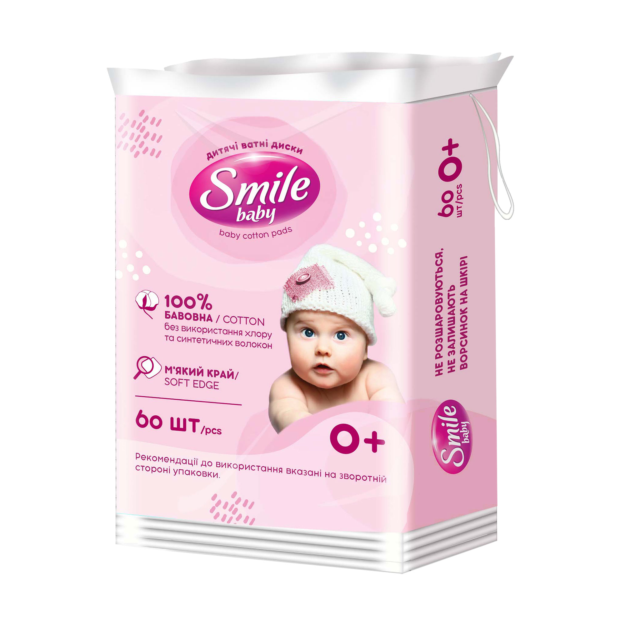 Ватні диски Smile Baby для дітей, 60 шт